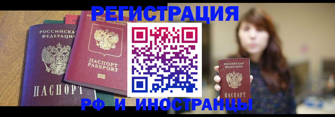 прописка 2025 в Орске