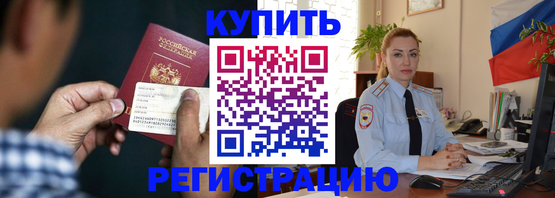 регистрация в Орске