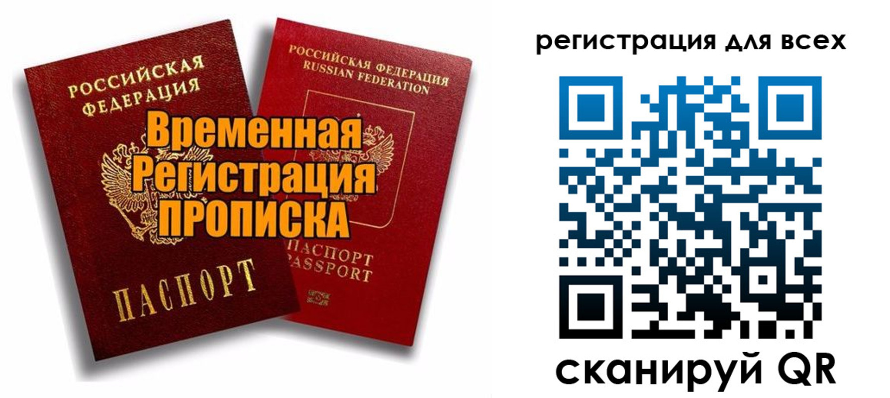 купить прописку в Орске