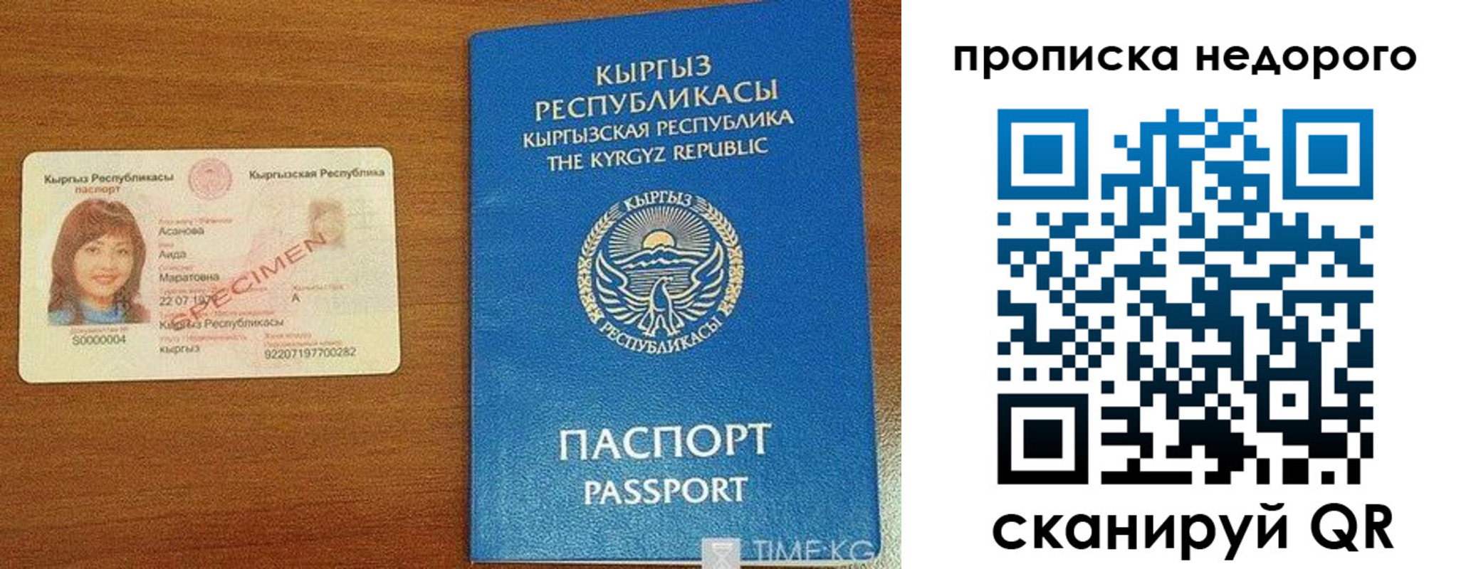прописка для работы в Орске