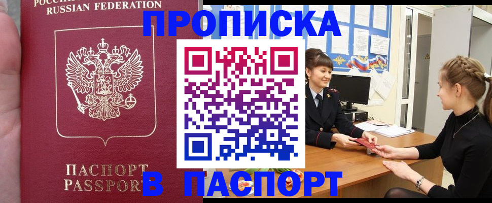 прописка для военкомата в Орске