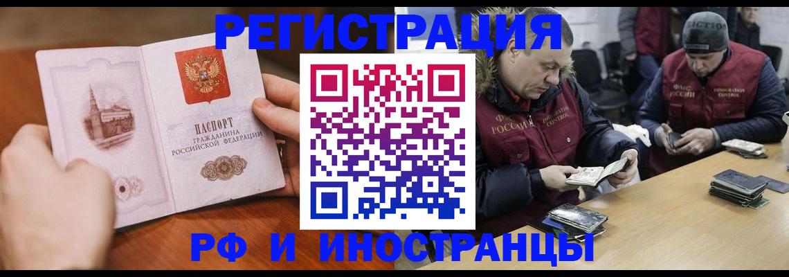 временная регистрация для всех в Орске