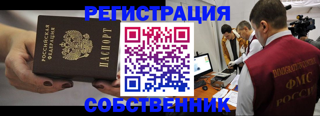 временная регистрация адрес в Орске