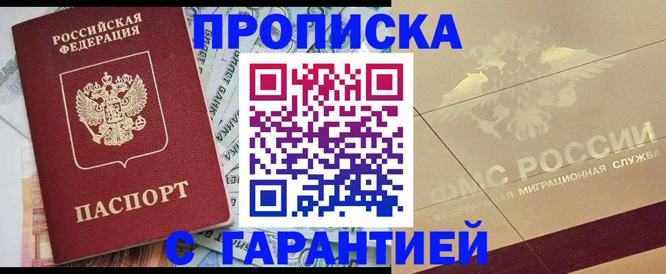 временная регистрация в квартире в Орске