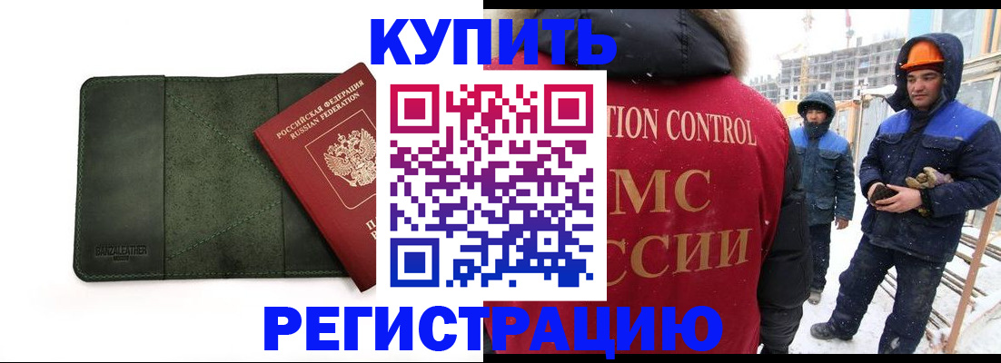 прописка ребенка в Орске