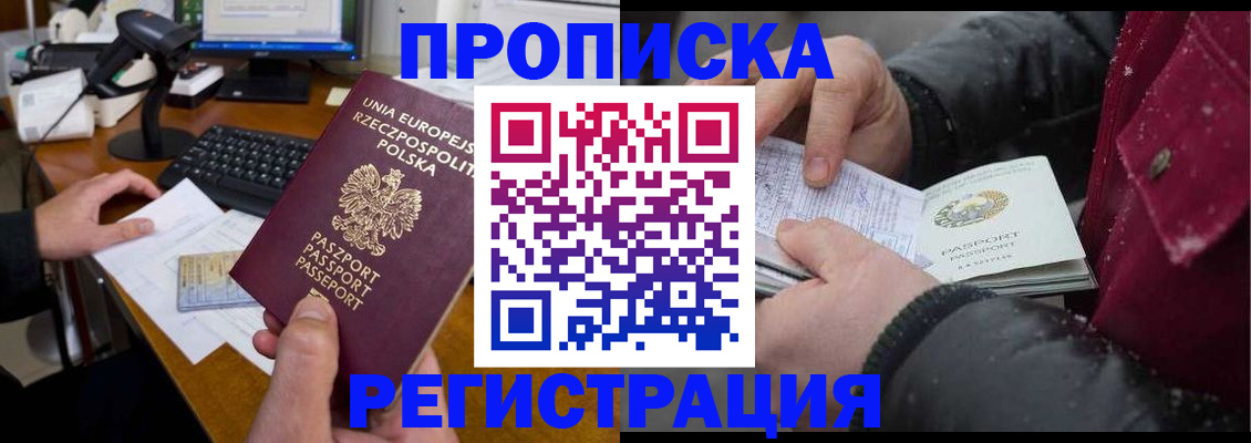 временная регистрация в Орске