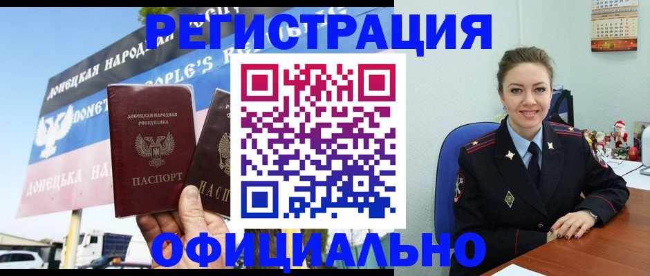временная регистрация купить в Орске