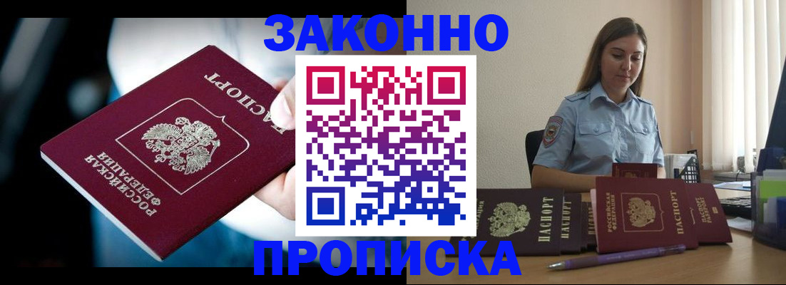 временная регистрация надежно в Орске