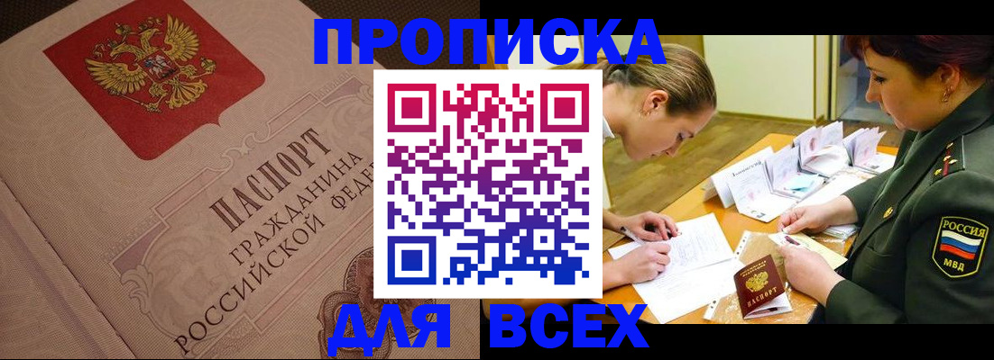 регистрация в Орске