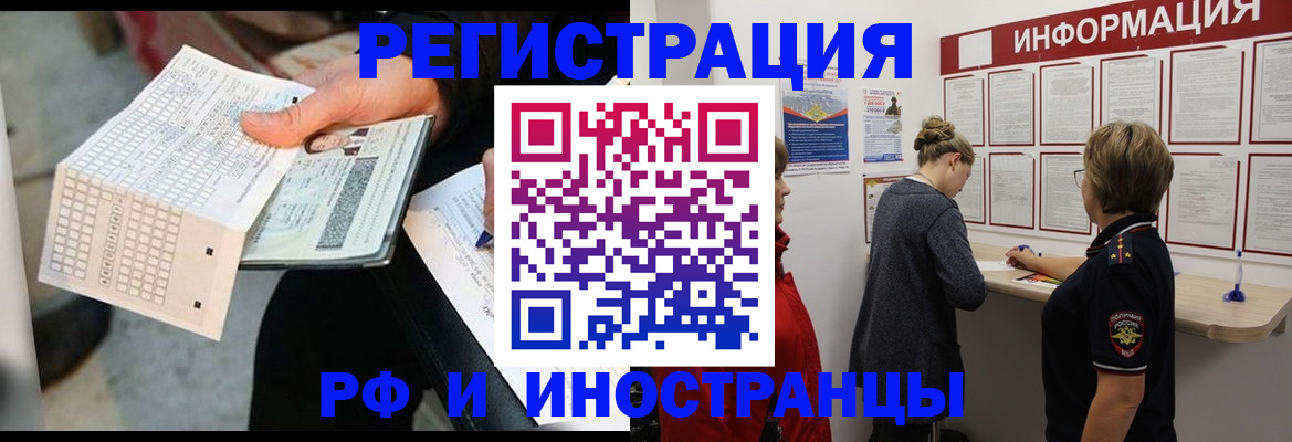 временная регистрация в квартире в Орске